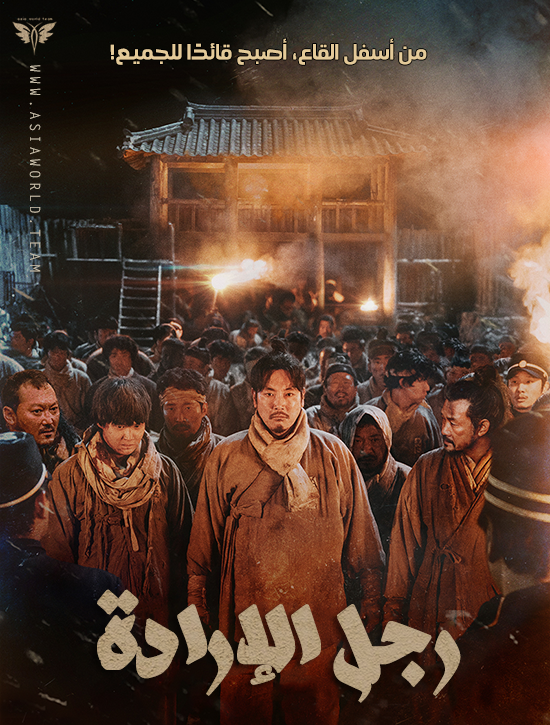 فيلم Man of Will 2017 مترجم فيلم Man of Will 2017 مترجم