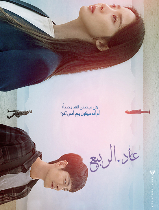 فيلم Spring, Again 2019 مترجم فيلم Spring, Again 2019 مترجم