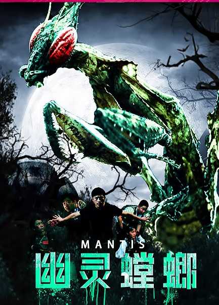 فيلم Mantis 2020 مترجم فيلم Mantis 2020 مترجم