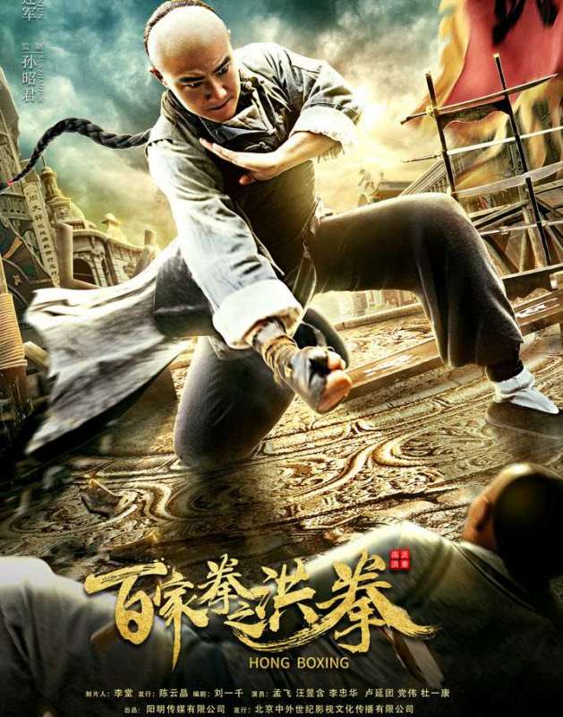 فيلم Hong Boxing 2019 مترجم فيلم Hong Boxing 2019 مترجم