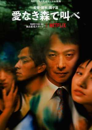 فيلم The Forest of Love 2019 مترجم فيلم The Forest of Love 2019 مترجم
