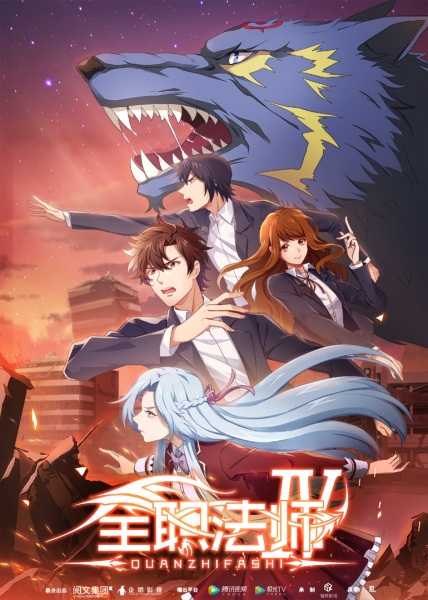 انمي Quanzhi Fashi 4th Season حلقة 2 مترجمة انمي Quanzhi Fashi 4th Season حلقة 2 مترجمة