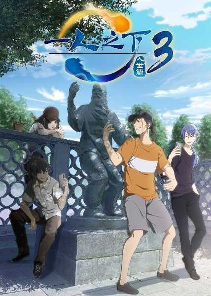 انمي Hitori no Shita: The Outcast Season 3 حلقة 5 مترجمة