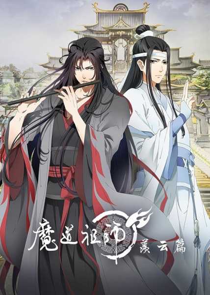 انمي Mo Dao Zu Shi الموسم الثاني حلقة 1 مترجمة انمي Mo Dao Zu Shi الموسم الثاني حلقة 1 مترجمة