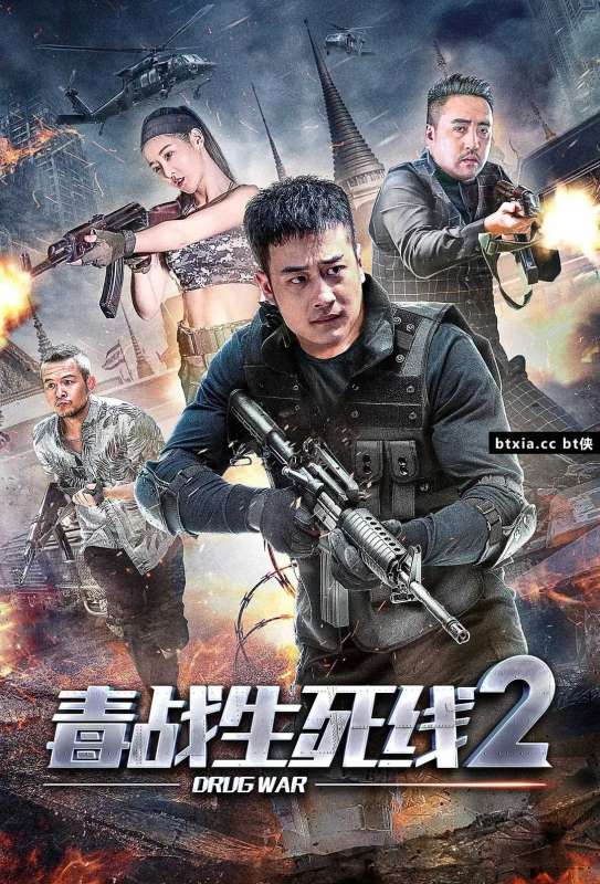 فيلم Drug War 2020 مترجم فيلم Drug War 2020 مترجم