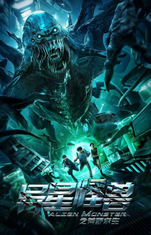 فيلم Alien Monster 2020 مترجم فيلم Alien Monster 2020 مترجم