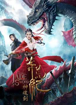 فيلم The Legend Of Jade Sword 2020 مترجم فيلم The Legend Of Jade Sword 2020 مترجم