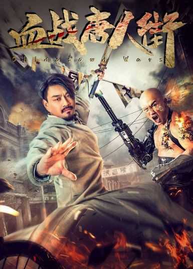 فيلم Wars in Chinatown 2020 مترجم فيلم Wars in Chinatown 2020 مترجم
