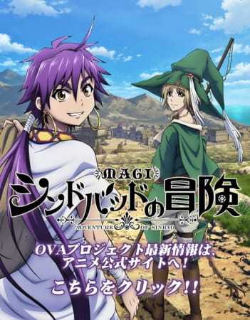 اوفا Magi: Sinbad no Bouken OVA حلقة 5 والاخيرة مترجمة اوفا Magi: Sinbad no Bouken OVA حلقة 5 والاخيرة مترجمة