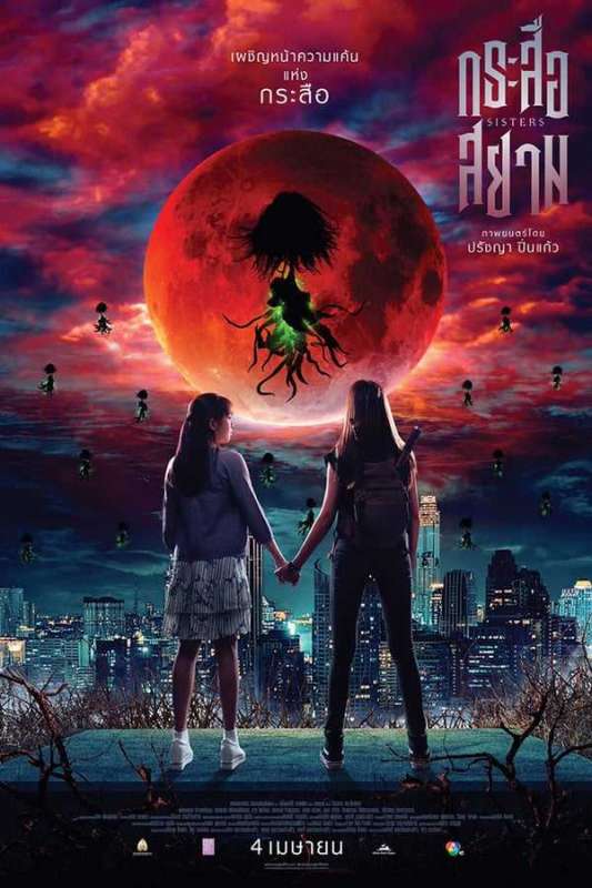 فيلم Sisters 2019 مترجم فيلم Sisters 2019 مترجم