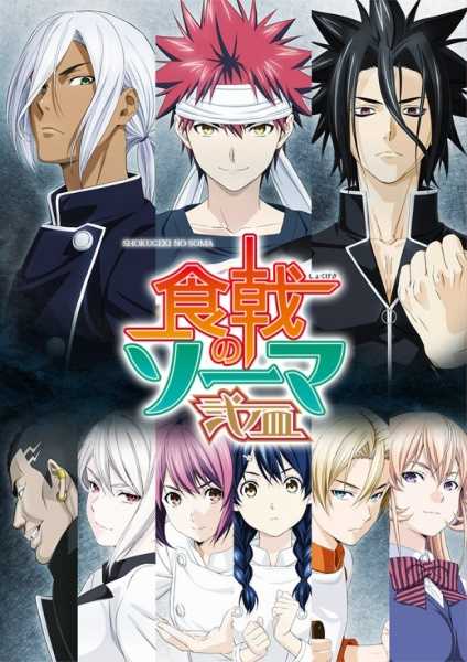 انمي Shokugeki no Souma: Ni no Sara حلقة 8 مترجمة انمي Shokugeki no Souma: Ni no Sara حلقة 8 مترجمة