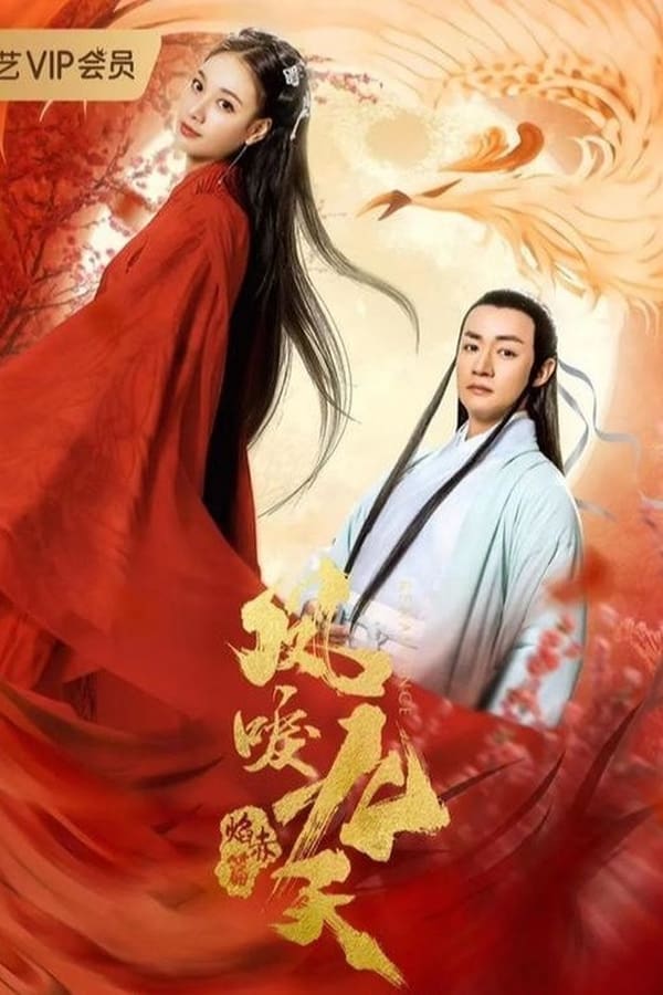فيلم The Flame of the Nine Heavens 2020 مترجم فيلم The Flame of the Nine Heavens 2020 مترجم