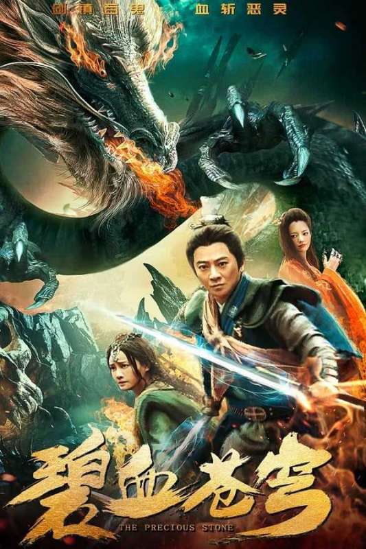 فيلم The Precious Stone 2019 مترجم فيلم The Precious Stone 2019 مترجم