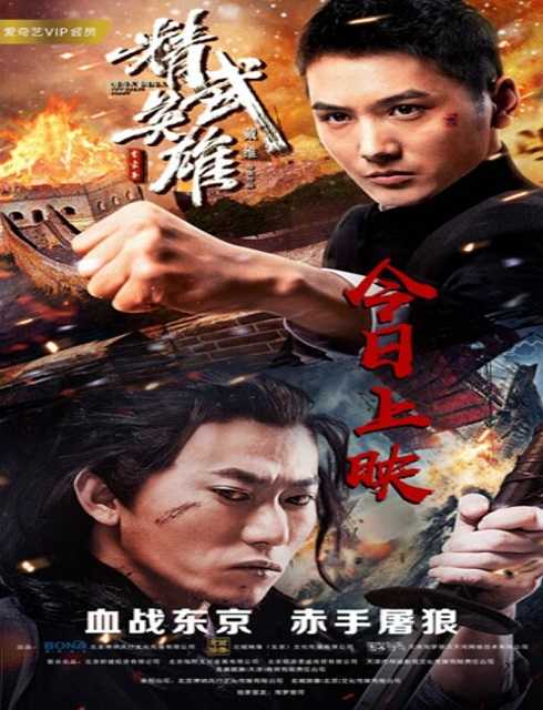 فيلم Fist of Legend 2019 مترجم فيلم Fist of Legend 2019 مترجم
