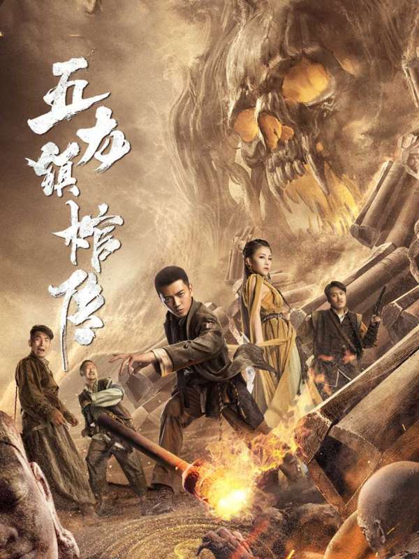 فيلم Tale of the Wulong Town 2020 مترجم فيلم Tale of the Wulong Town 2020 مترجم