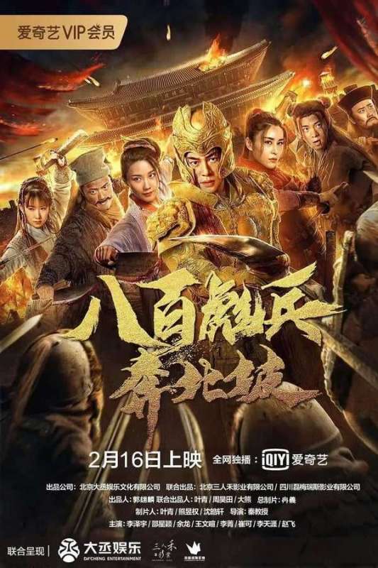 فيلم Eight Hundred’s March To Beipo 2020 مترجم فيلم Eight Hundred’s March To Beipo 2020 مترجم