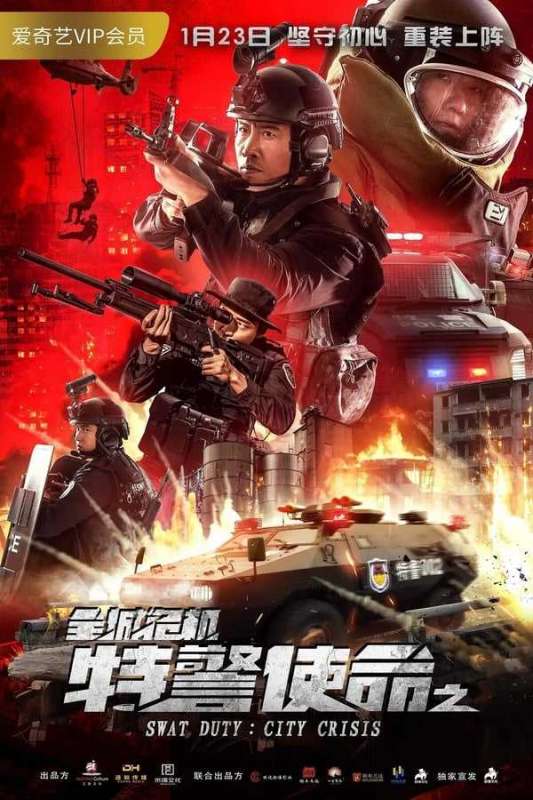 فيلم SWAT Duty: City Crisis 2020 مترجم فيلم SWAT Duty: City Crisis 2020 مترجم
