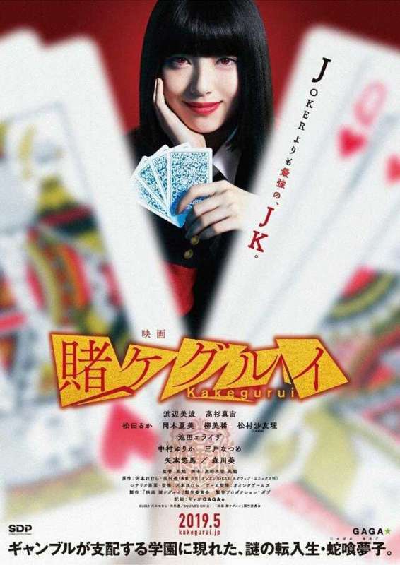مسلسل Kakegurui الموسم الثاني حلقة 5 والاخيرة