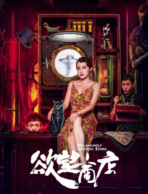 فيلم Melancholy Grocery Store 2020 مترجم فيلم Melancholy Grocery Store 2020 مترجم