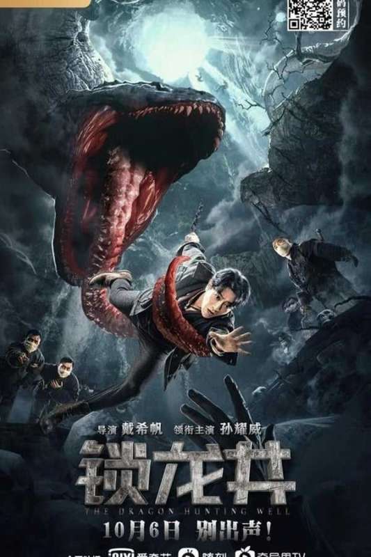 فيلم The Dragon Hunting Well 2020 مترجم فيلم The Dragon Hunting Well 2020 مترجم