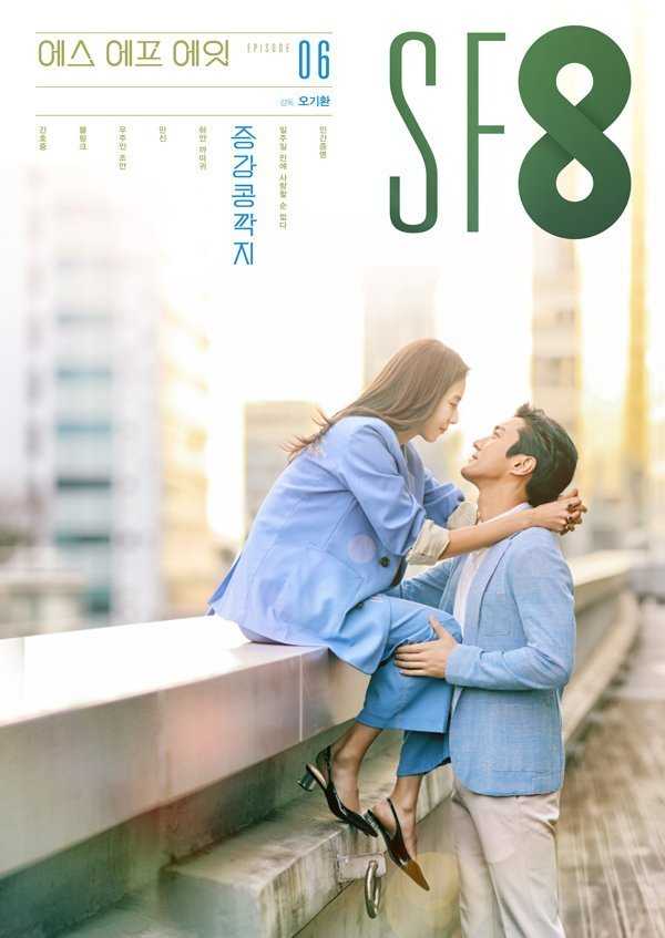 مسلسل SF8 حلقة 8 والاخيرة مسلسل SF8 حلقة 8 والاخيرة