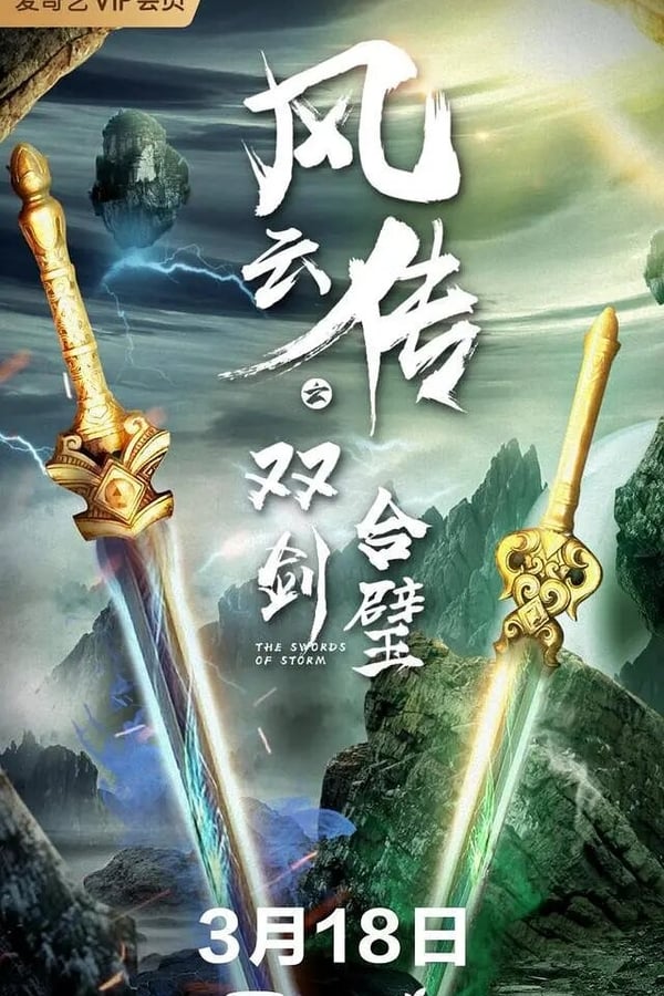 فيلم The Swords of Storm 2020 مترجم فيلم The Swords of Storm 2020 مترجم