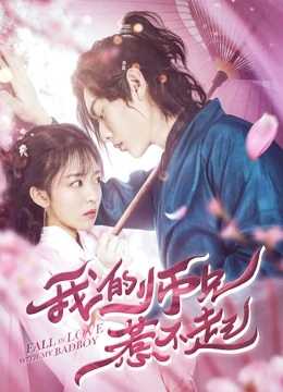 فيلم Fall in Love With My Badboy 2020 مترجم فيلم Fall in Love With My Badboy 2020 مترجم
