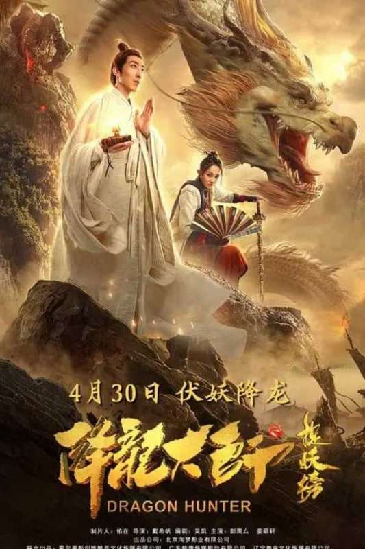 فيلم Dragon Descendant: Demon Busters 2020 مترجم فيلم Dragon Descendant: Demon Busters 2020 مترجم