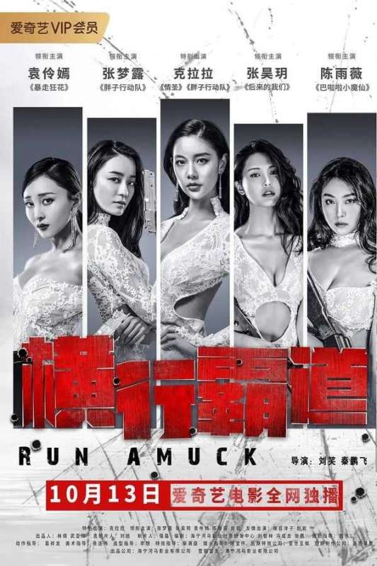 فيلم Run Amuck 2019 مترجم فيلم Run Amuck 2019 مترجم