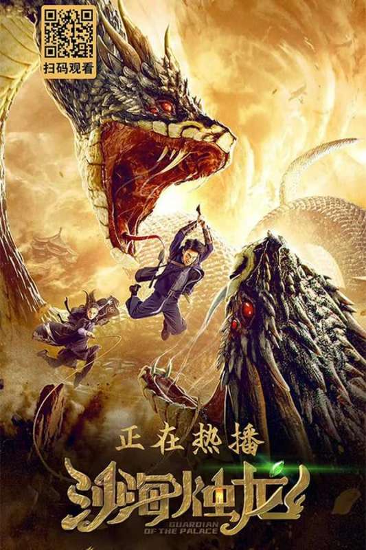 فيلم Guardian of the Palace 2020 مترجم فيلم Guardian of the Palace 2020 مترجم