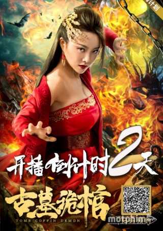 فيلم Tomb Coffin Demon 2019 مترجم فيلم Tomb Coffin Demon 2019 مترجم