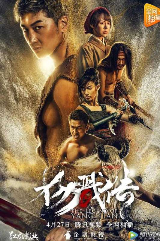 فيلم The Legend of Yang Jian 2018 مترجم فيلم The Legend of Yang Jian 2018 مترجم
