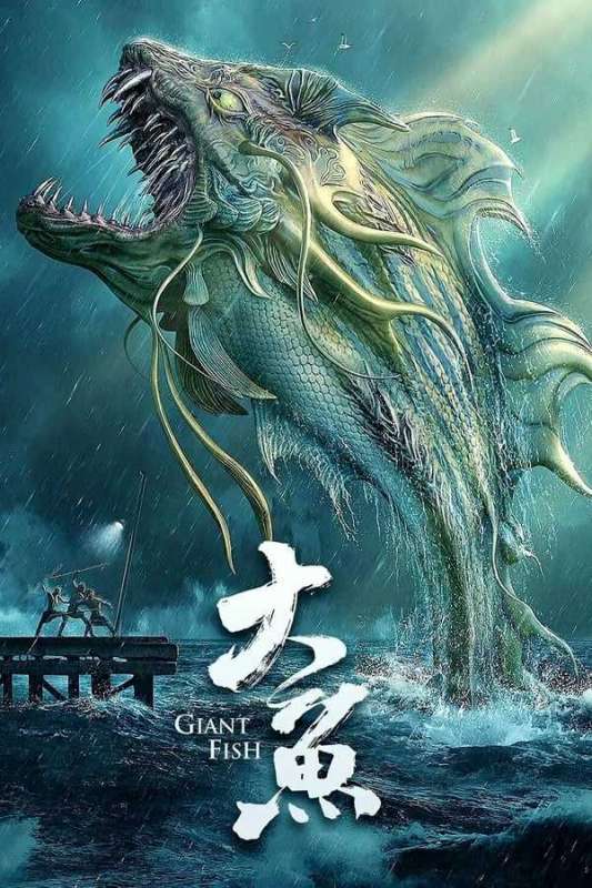 فيلم Giant Fish 2020 مترجم فيلم Giant Fish 2020 مترجم