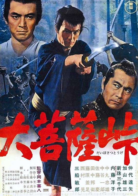 فيلم The Sword of Doom 1966 مترجم فيلم The Sword of Doom 1966 مترجم