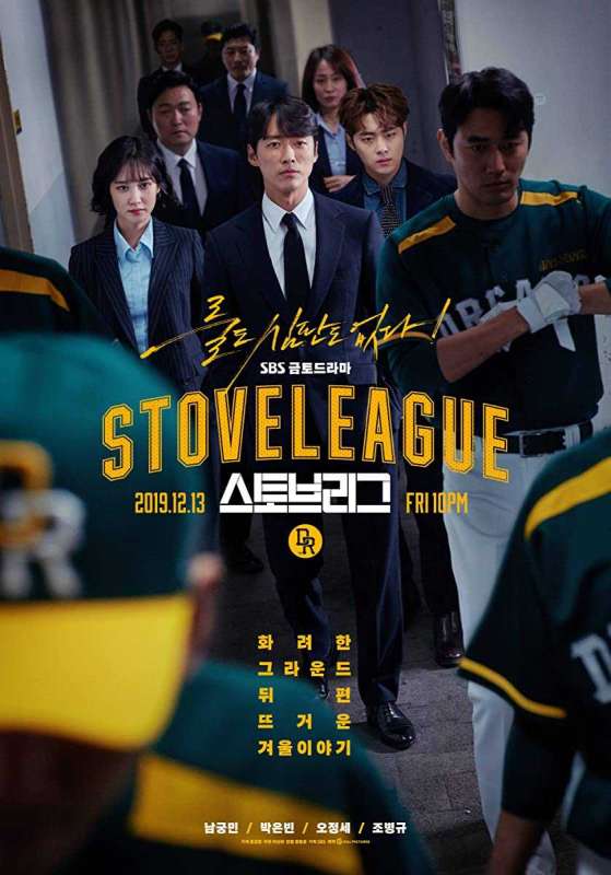 مسلسل Hot Stove League حلقة 8 مسلسل Hot Stove League حلقة 8