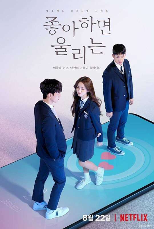 مسلسل Love Alarm حلقة 7 مسلسل Love Alarm حلقة 7