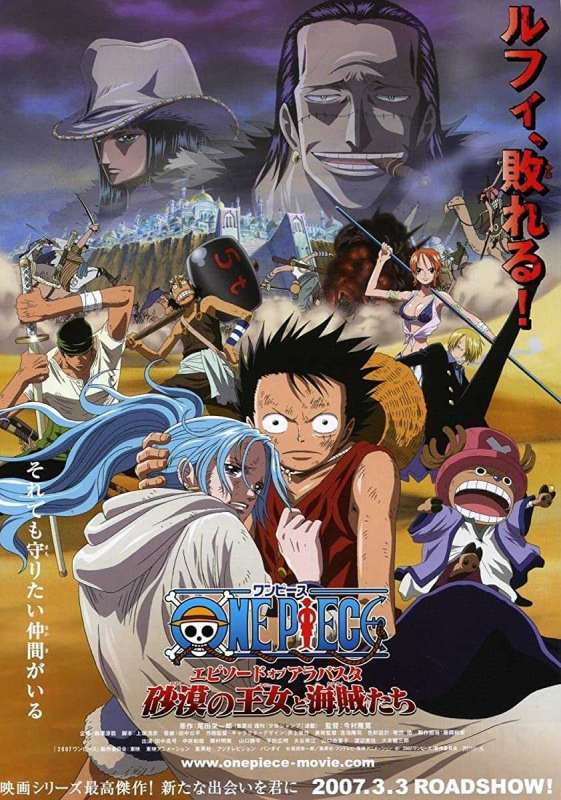 فيلم One Piece Movie 8 2007 مترجم فيلم One Piece Movie 8 2007 مترجم