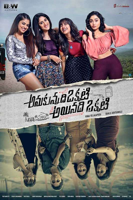 فيلم Anukunnadi Okkati Ayyindhi Okati 2020 مترجم فيلم Anukunnadi Okkati Ayyindhi Okati 2020 مترجم
