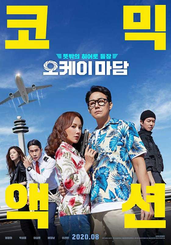 فيلم Okay Madam 2020 مترجم فيلم Okay Madam 2020 مترجم