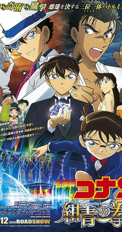 فيلم Detective Conan Movie 23: The Fist of Blue Sapphire مدبلج فيلم Detective Conan Movie 23: The Fist of Blue Sapphire مدبلج