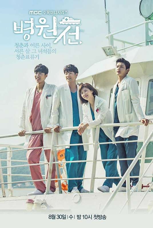مسلسل Hospital Ship حلقة 12 مسلسل Hospital Ship حلقة 12