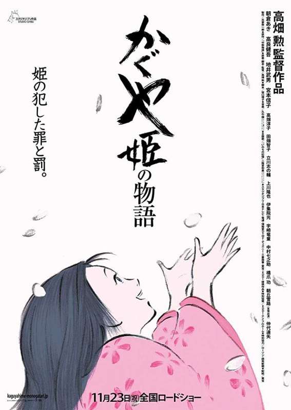 فيلم 2013 The Tale of The Princess Kaguya مترجم فيلم 2013 The Tale of The Princess Kaguya مترجم