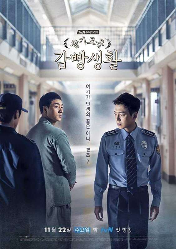 مسلسل Prison Playbook حلقة 4 مسلسل Prison Playbook حلقة 4