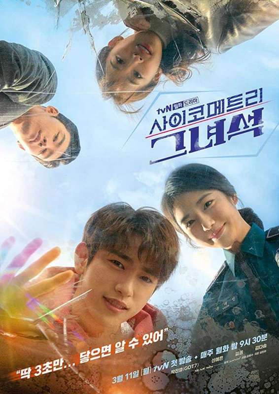 مسلسل He Is Psychometric حلقة 13 مسلسل He Is Psychometric حلقة 13