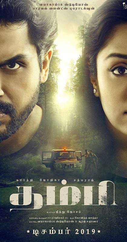 فيلم Thambi 2019 مترجم فيلم Thambi 2019 مترجم