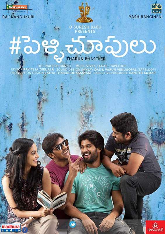 فيلم Pelli Choopulu 2016 مترجم فيلم Pelli Choopulu 2016 مترجم