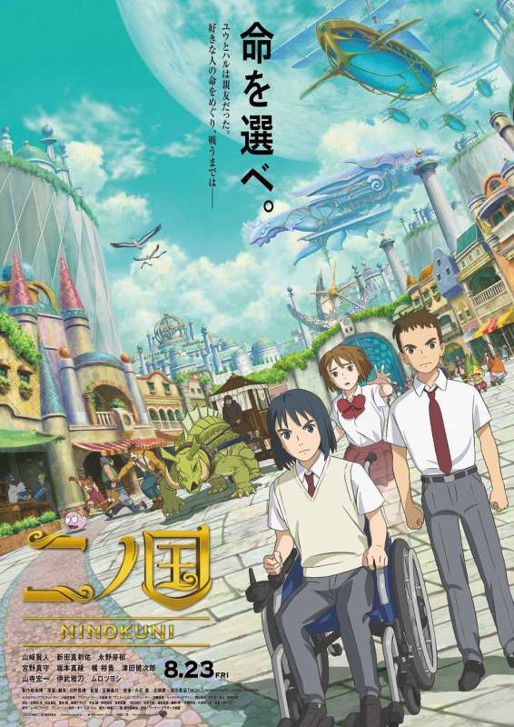 فيلم Ni no Kuni 2019 مترجم فيلم Ni no Kuni 2019 مترجم