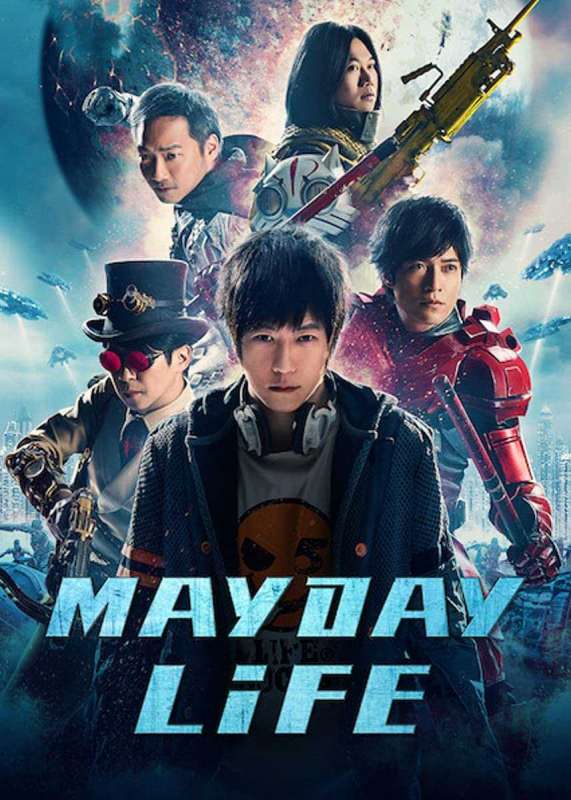 فيلم Mayday Life 2019 مترجم فيلم Mayday Life 2019 مترجم