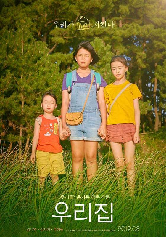 فيلم The House of Us 2019 مترجم فيلم The House of Us 2019 مترجم