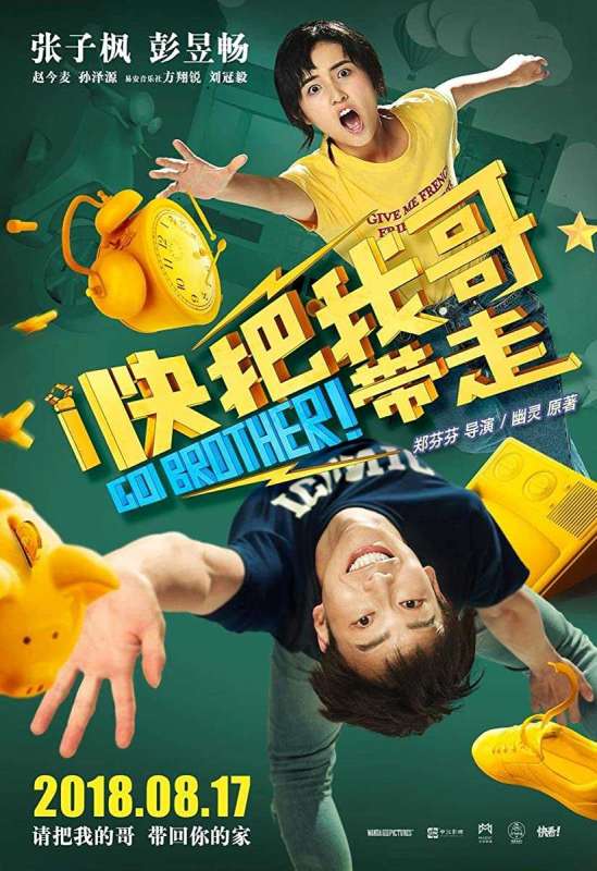 فيلم Go Brother! 2018 مترجم فيلم Go Brother! 2018 مترجم